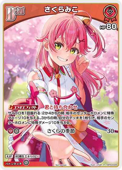 HBP03/026/P さくらみこ