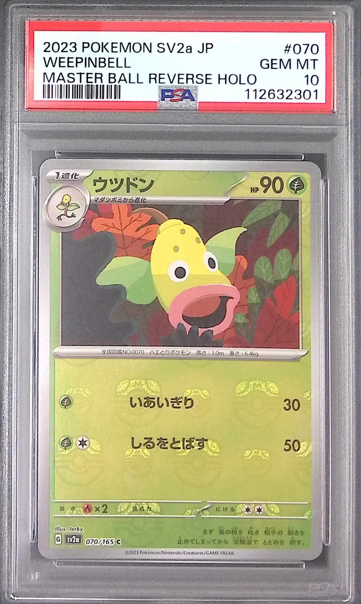 070/165/SV2A/MB2 ウツドン PSA10 マスターボール柄 112632301