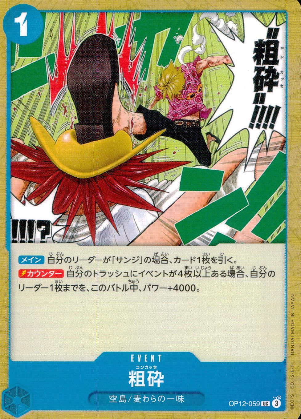 OP12/059/UC 粗砕