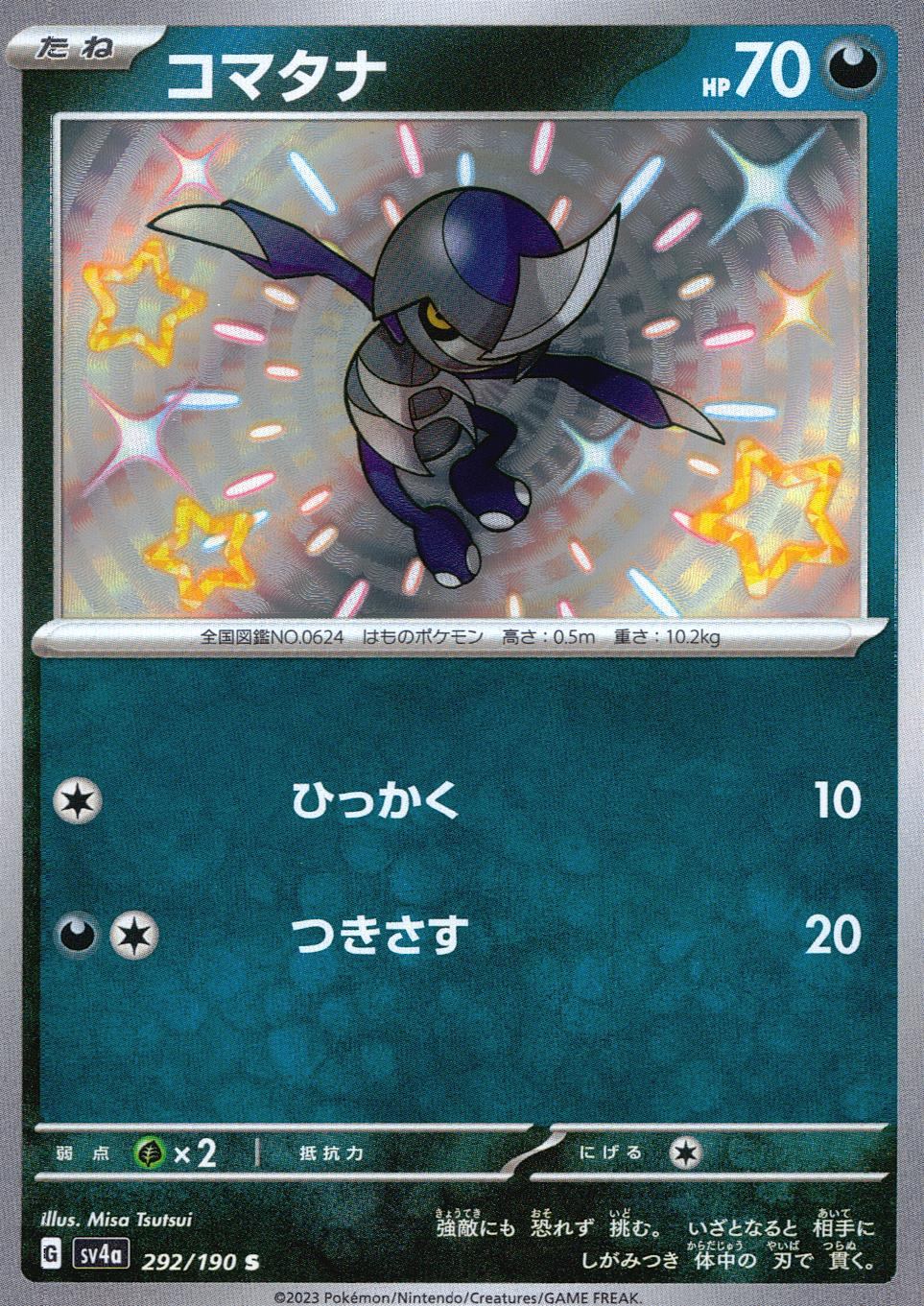 292/190/SV4A/B コマタナ