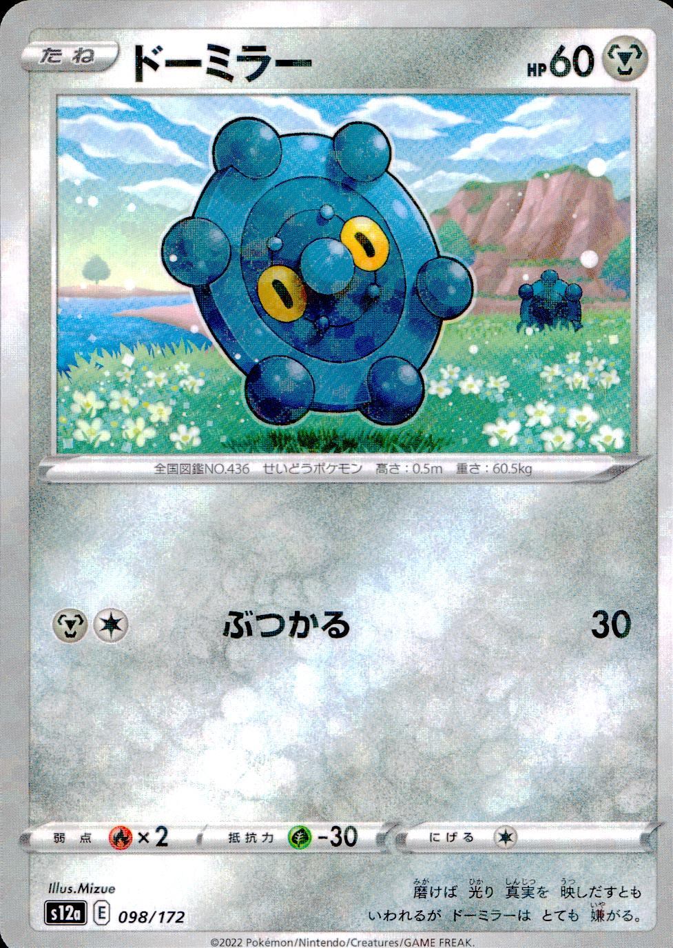 098/172/S12A/BM Door Mirror Mirror