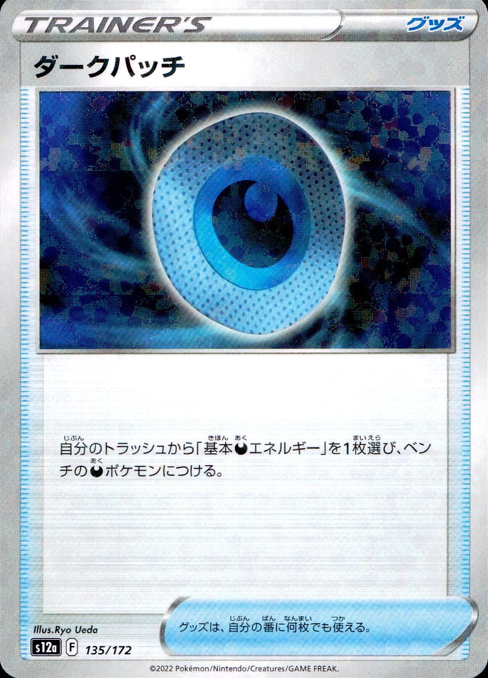 135/172/S12A/BM Dark Patch Mirror