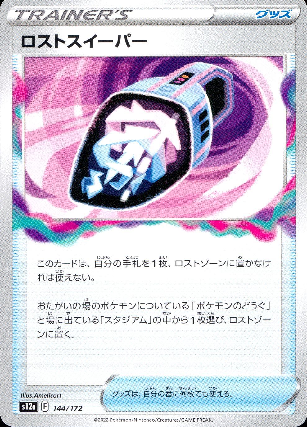 144/172/S12A/B Lost Sweeper