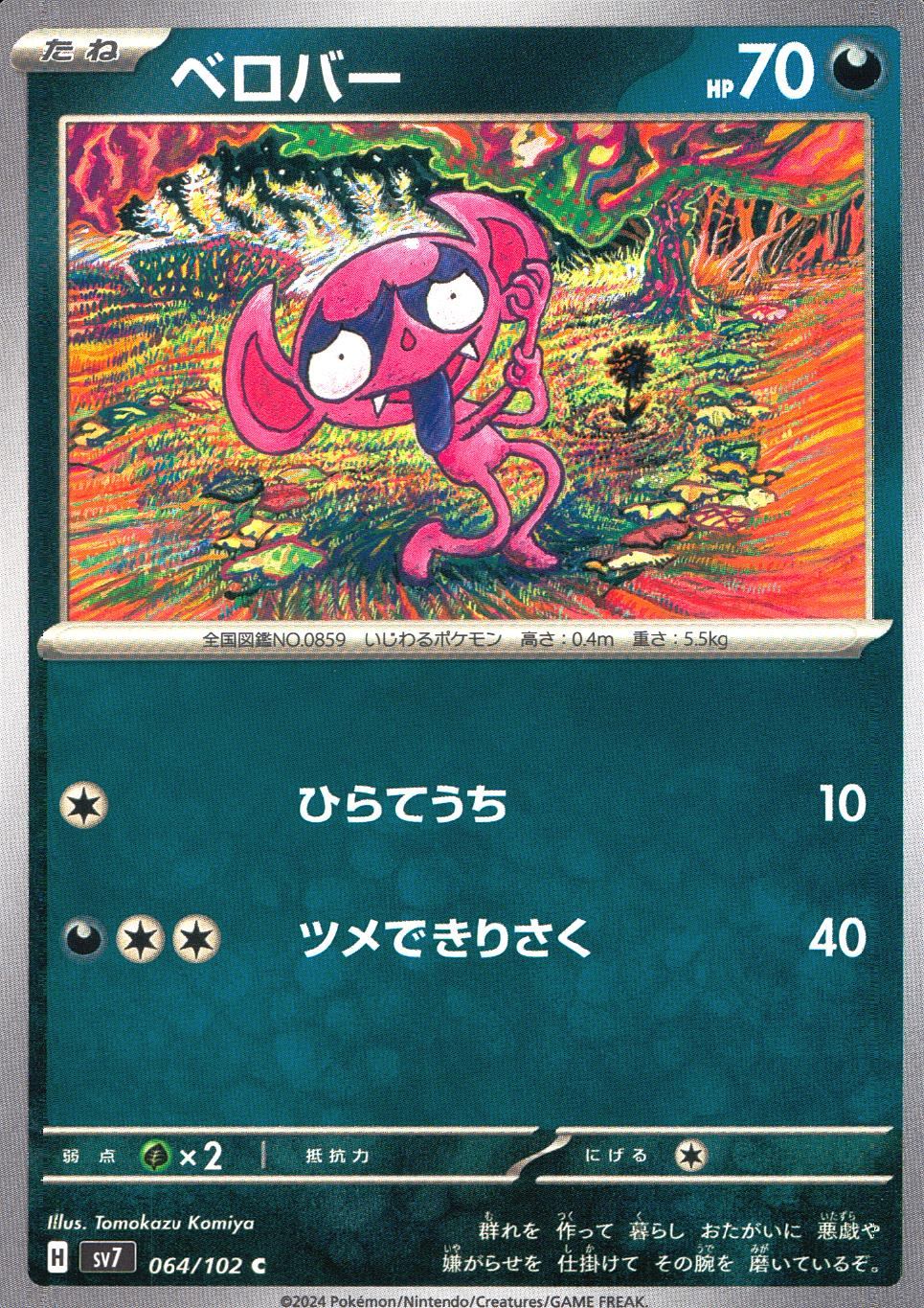 064/102/SV7/B/C バロバー