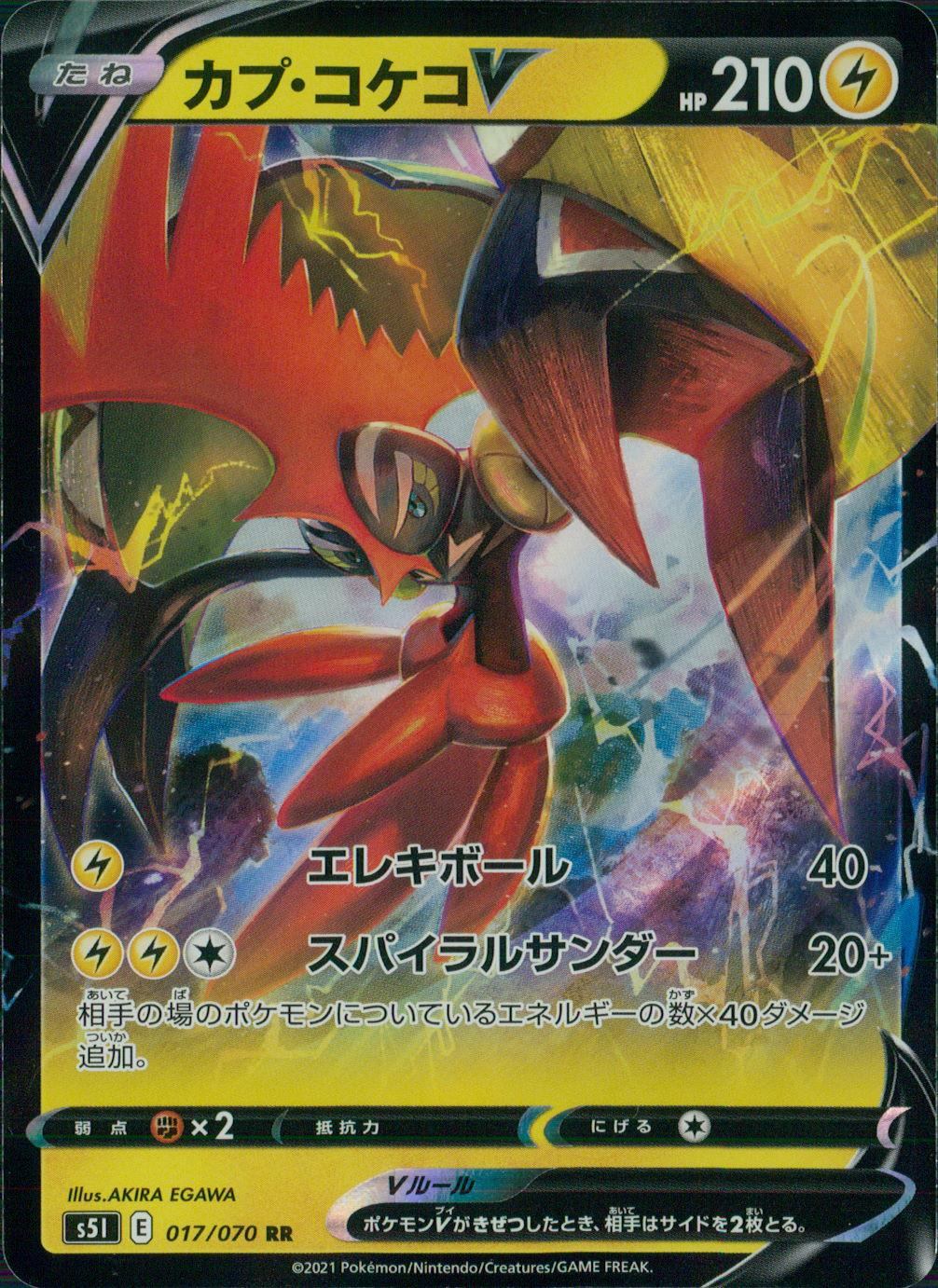 017/070/S5I/B/RR カプ・コケコV