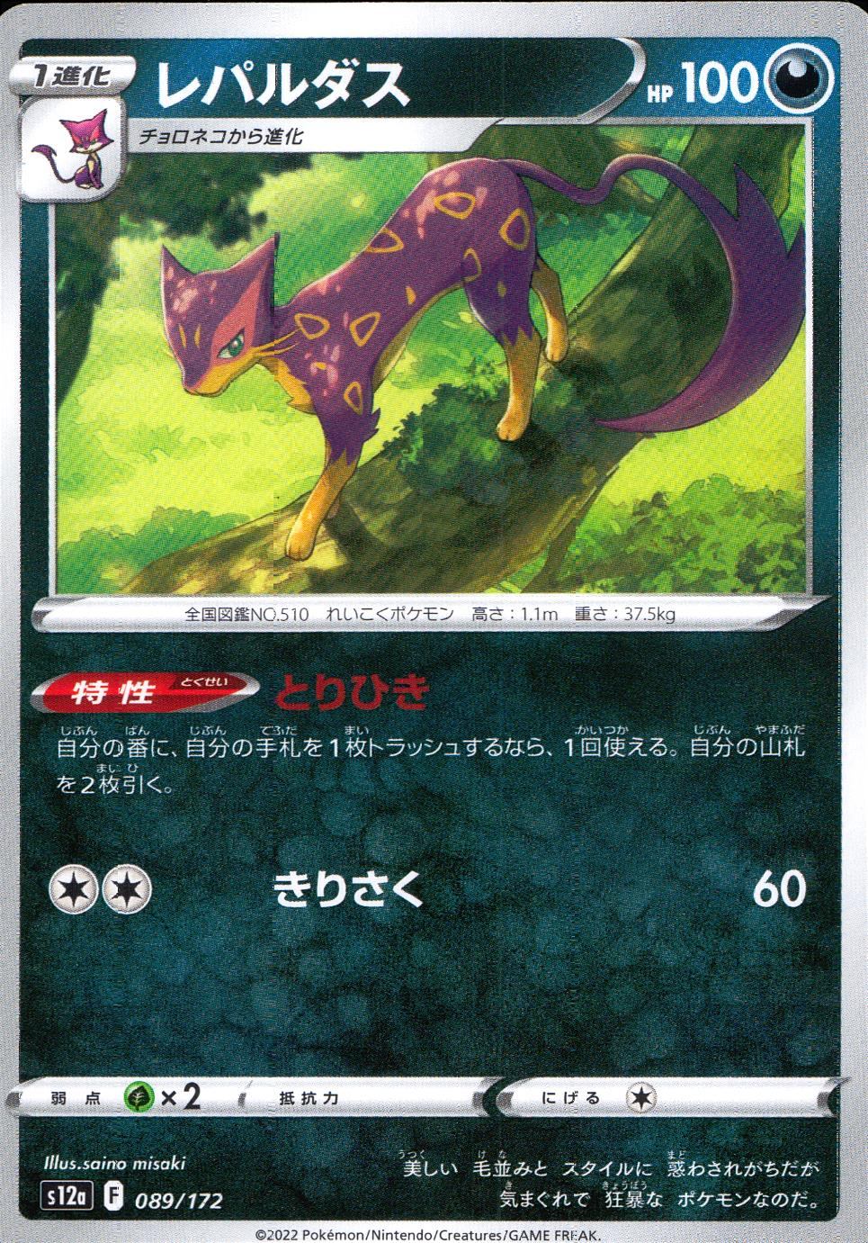 089/172/S12A/B Lepardus