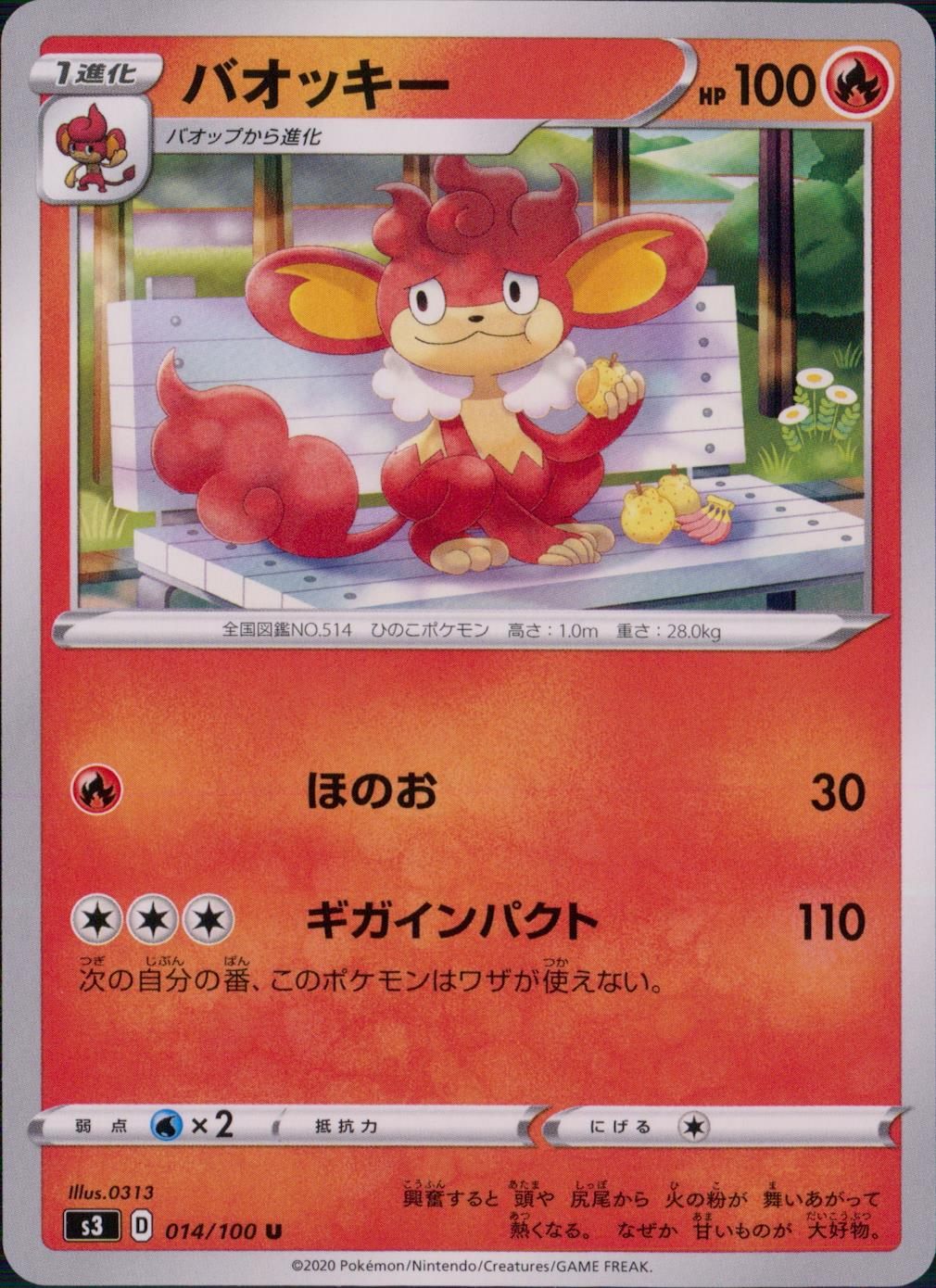 014/100/S3/B/U バオッキー