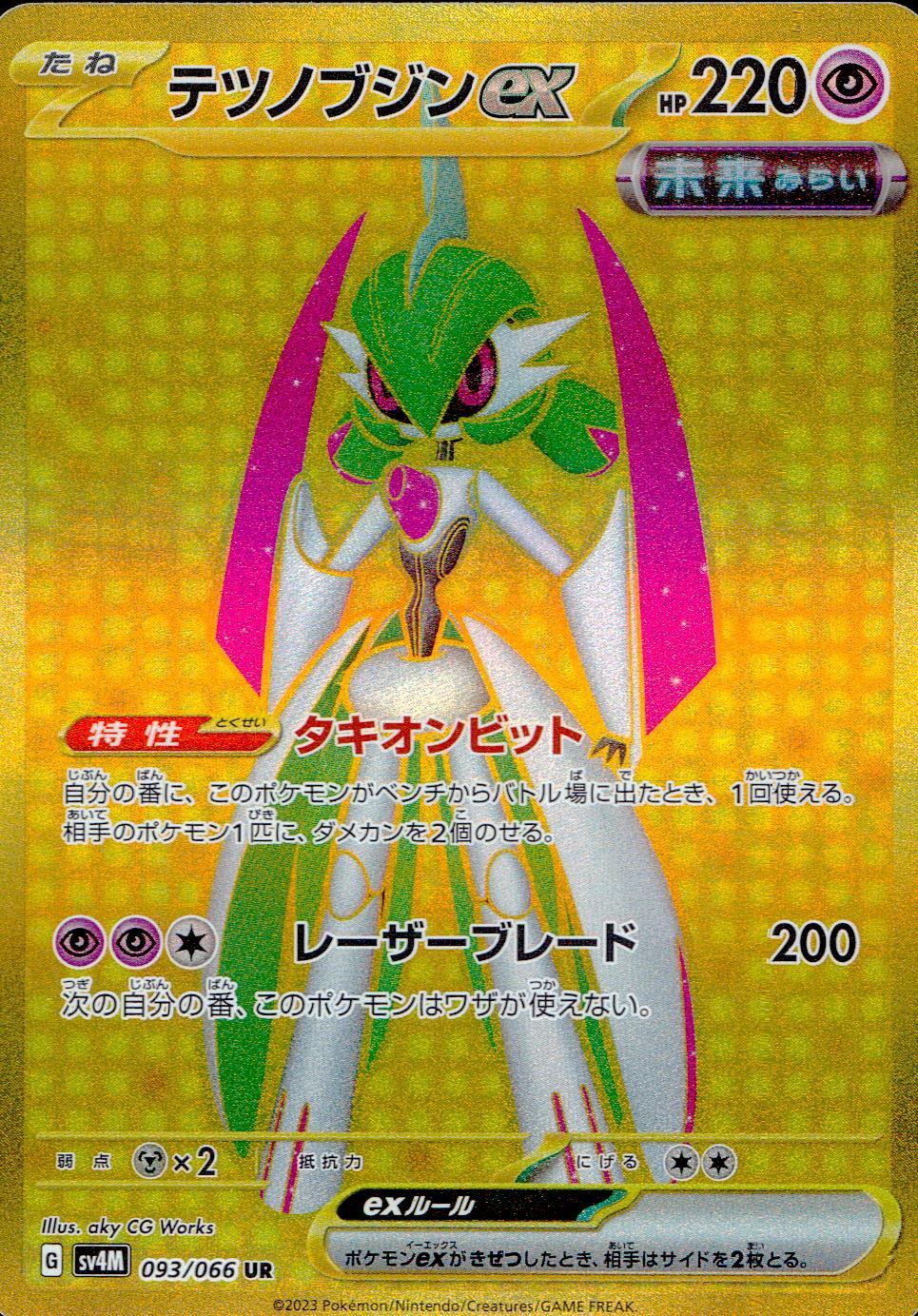 093/066/SV4M/B/UR テツノブジンex