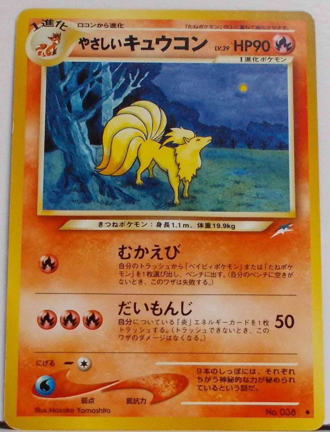 【状態B】旧裏 No.038 やさしいキュウコン Lv.39/HP90