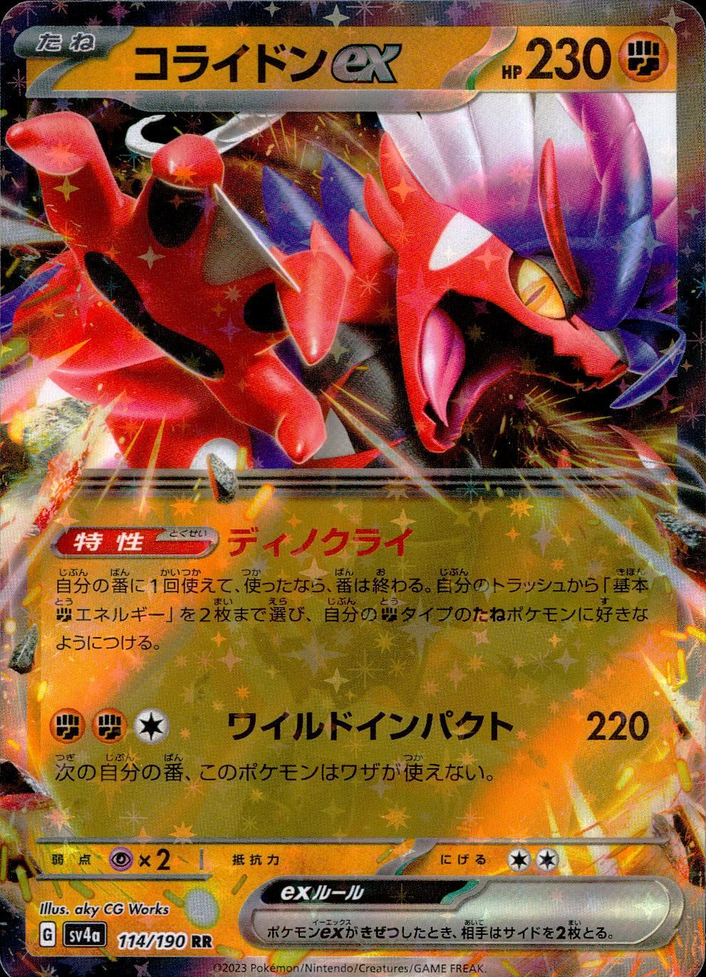 114/190/SV4A/B/RR コライドンex