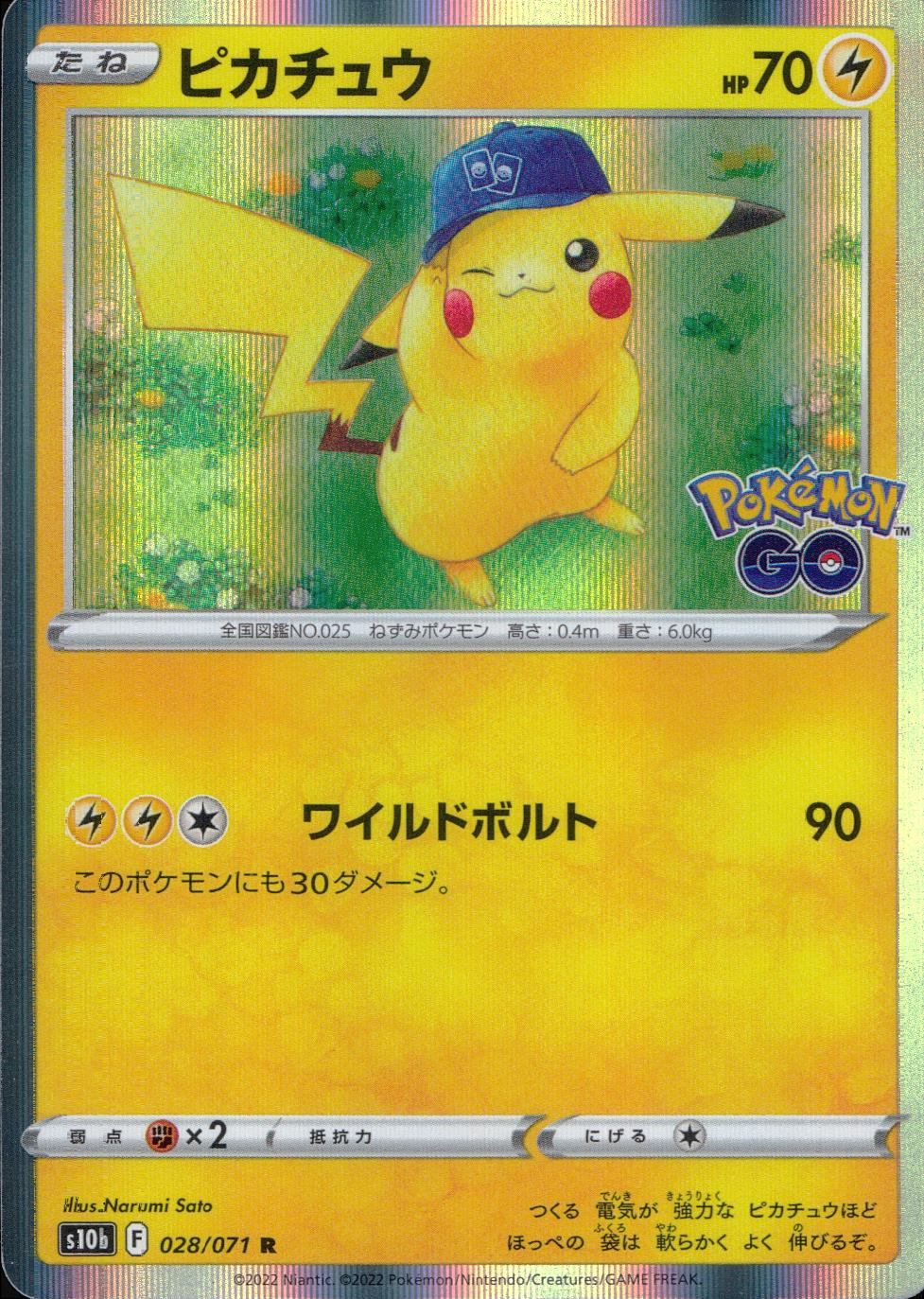 028/071/S10B/B/R Pikachu