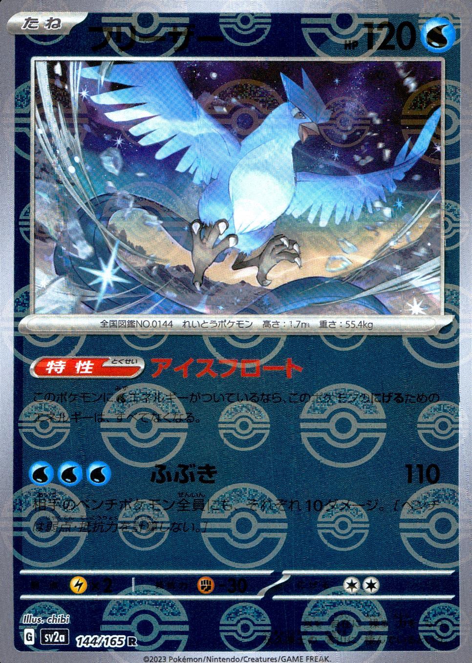 144/165/SV2A/BM1/R Mirror) Freezer (Monster Ball Pattern)