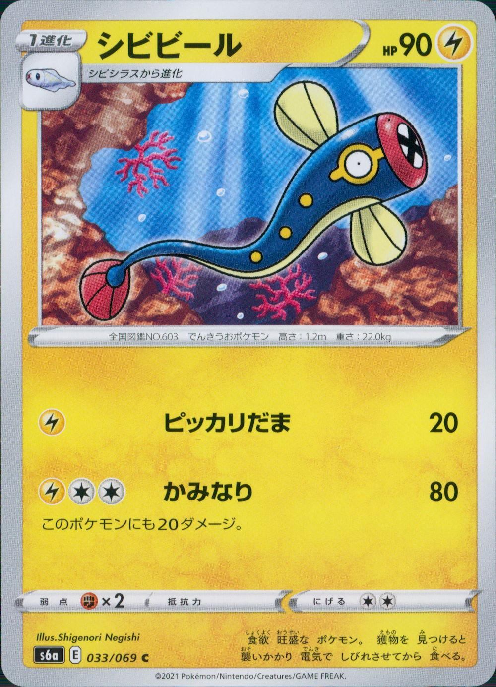 033/069/S6A/B/C Sibibiru