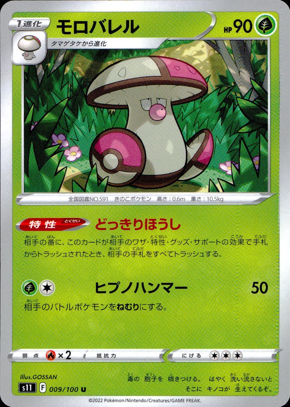 009/100/S11/B/U Moroberell