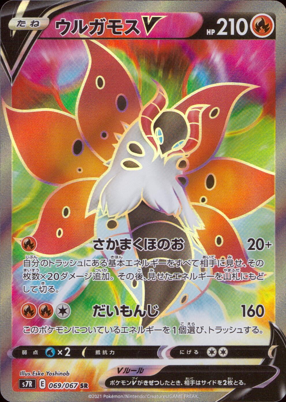 069/067/S7R/B/SR Volcarona V