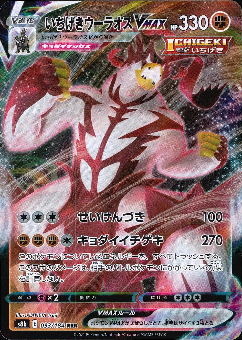 093/184/S8B/B/RRR One-Hit Urshifu VMAX