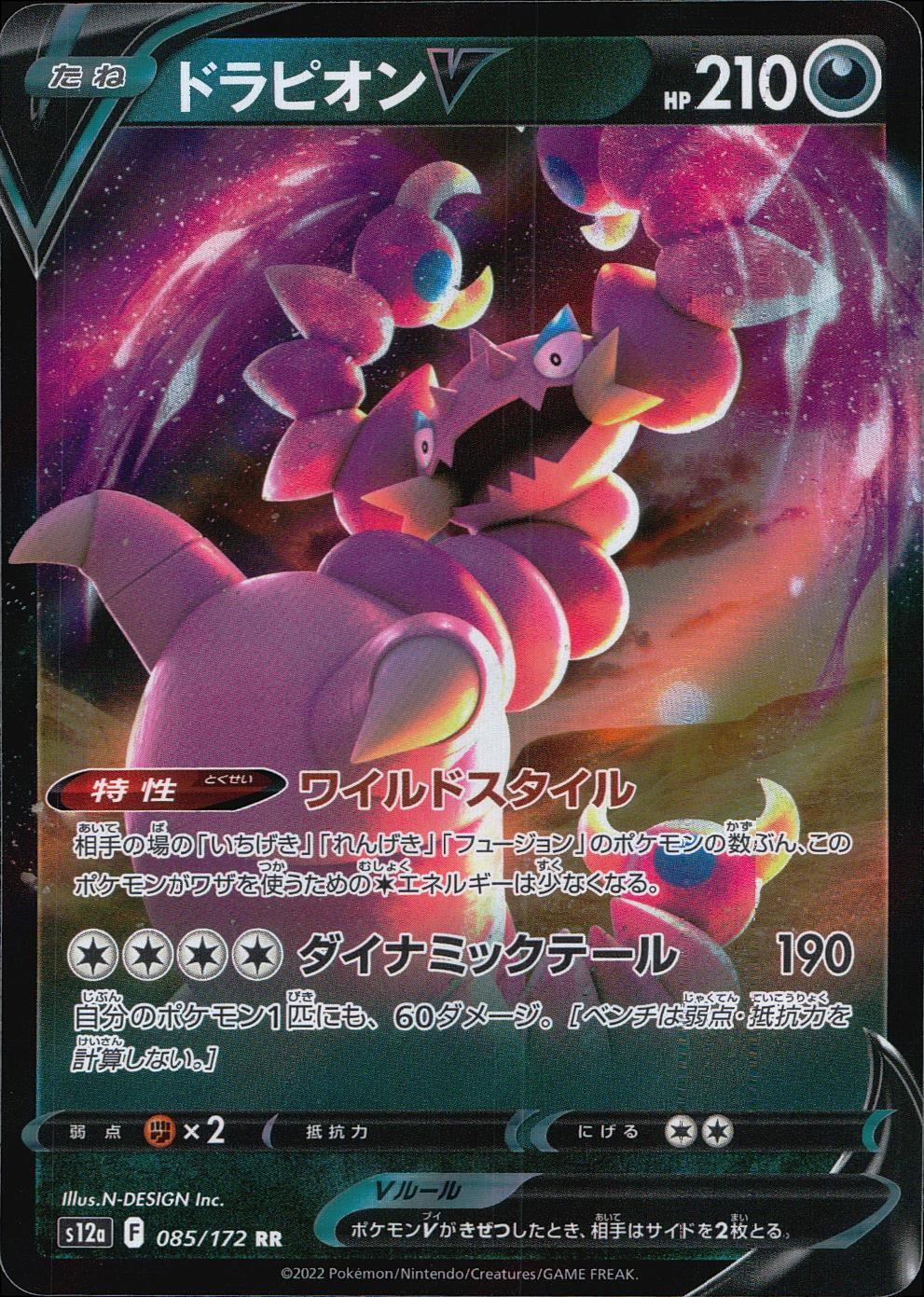 085/172/S12A/B/RR Drapion V