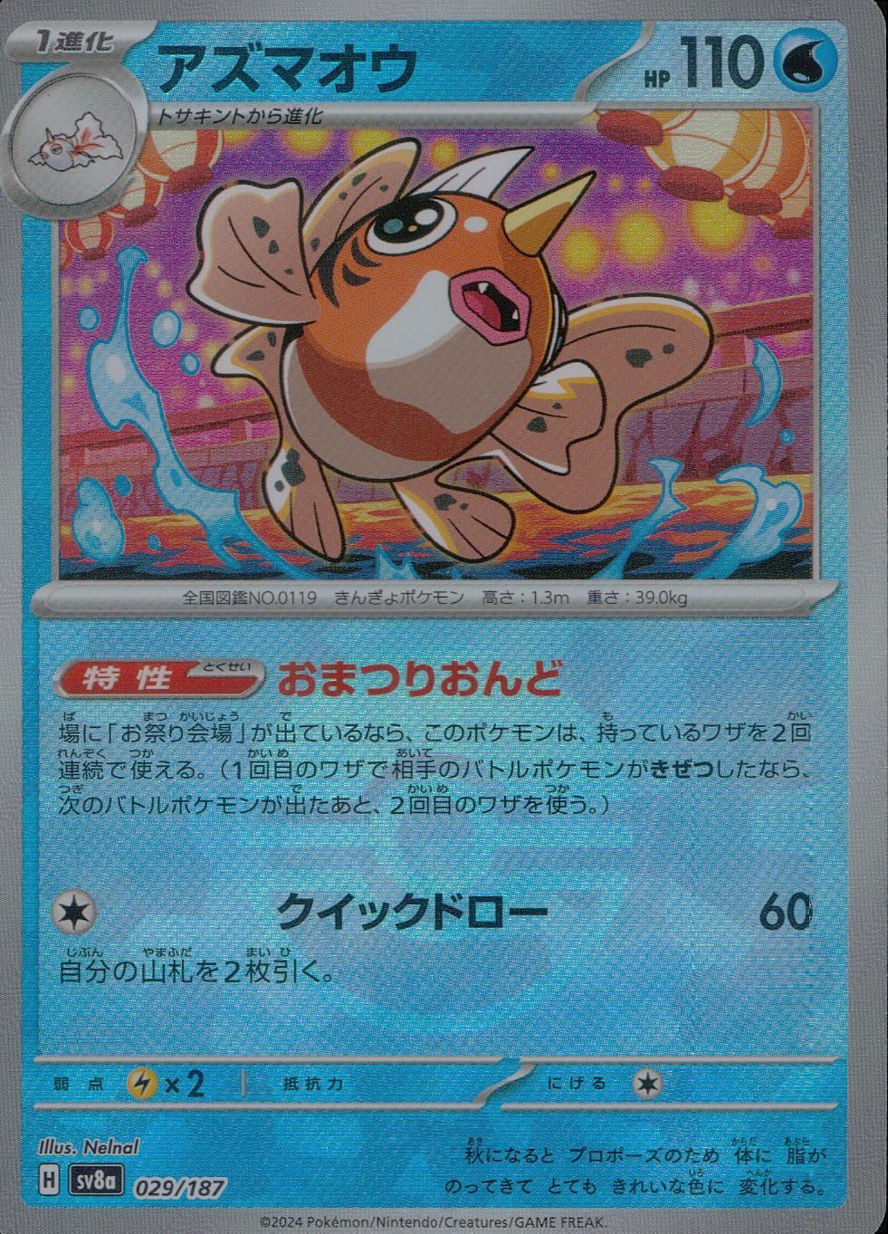 029/187/SV8A/BM1 ミラー)アズマオウ(モンスターボール)
