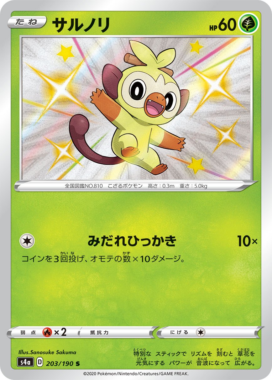 203/190/S4A/B/S Grookey