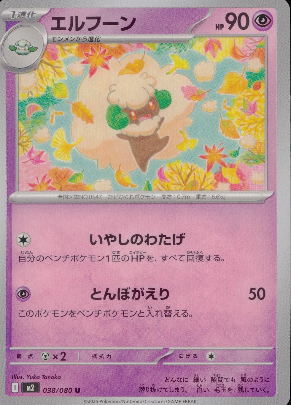 038/080/M2/B/U エルフーン