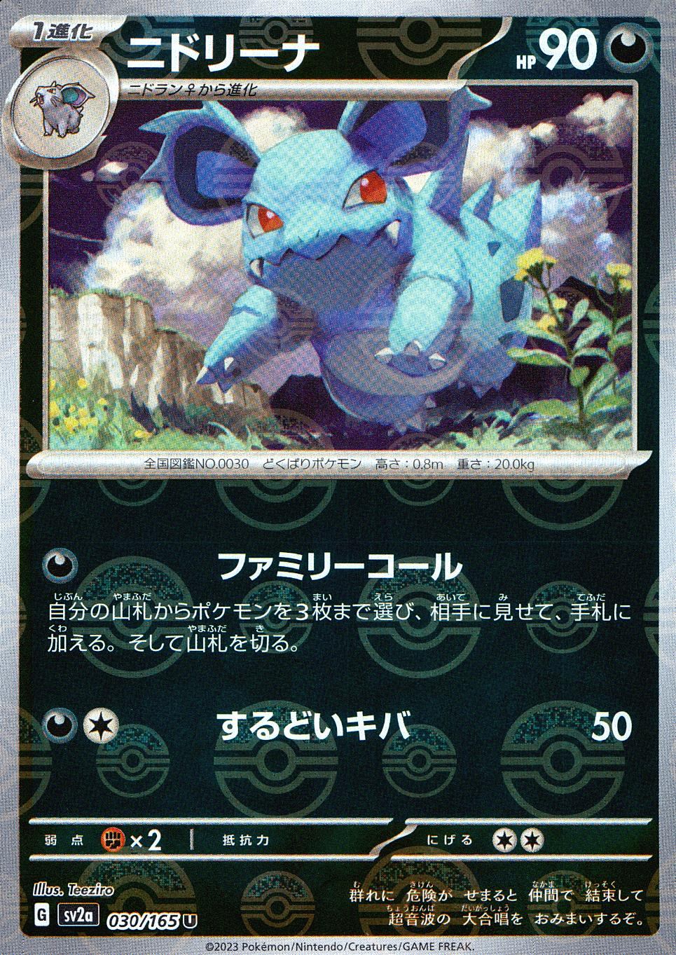 030/165/SV2A/BM1/U Mirror) Nidorina (Monster Ball Pattern)