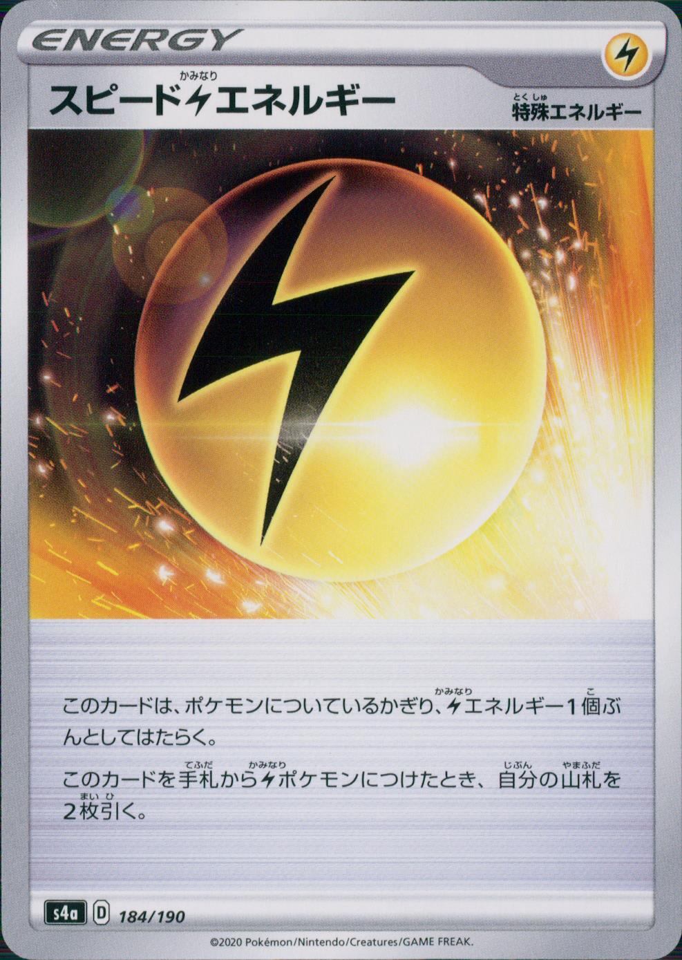 184/190/S4A/B Speed Lightning Energy