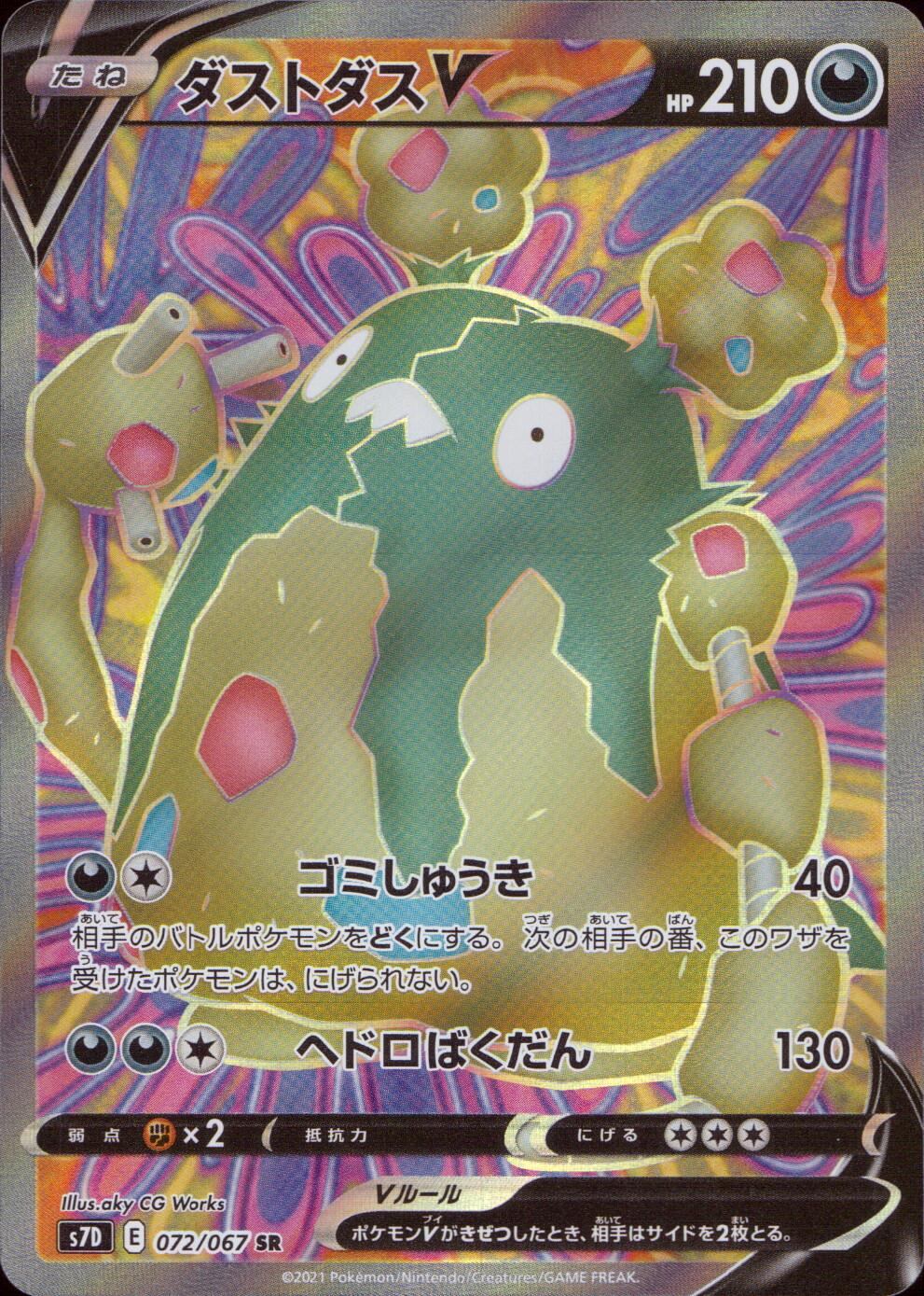 072/067/S7D/B/SR Dustox V