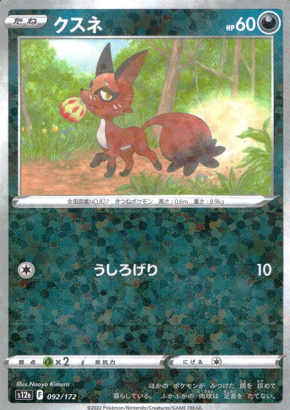 092/172/S12A/BM Kusne Mirror