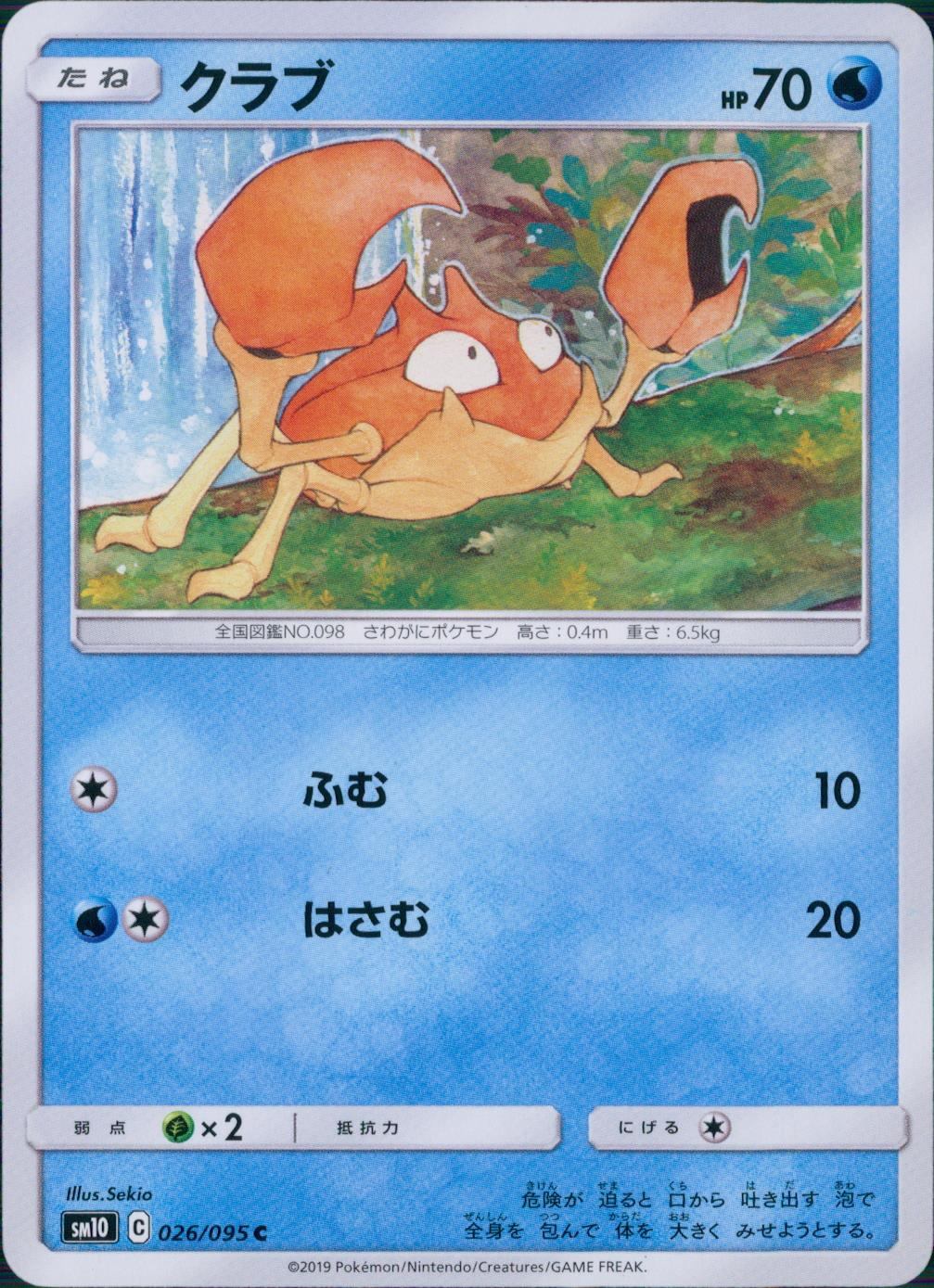 026/095/SM10/B/C クラブ