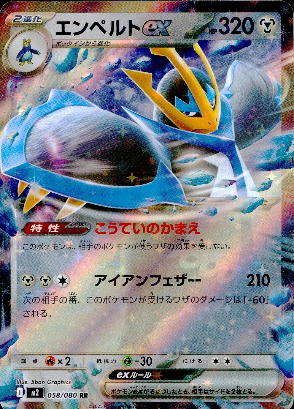 058/080/M2/B/RR エンペルトex