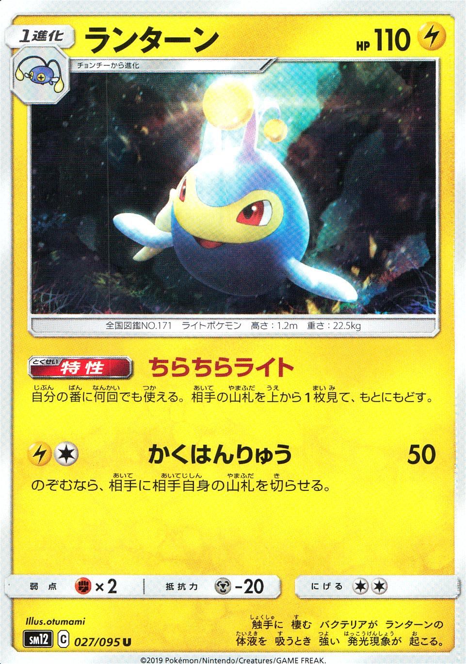 027/095/SM12/B/U ランターン