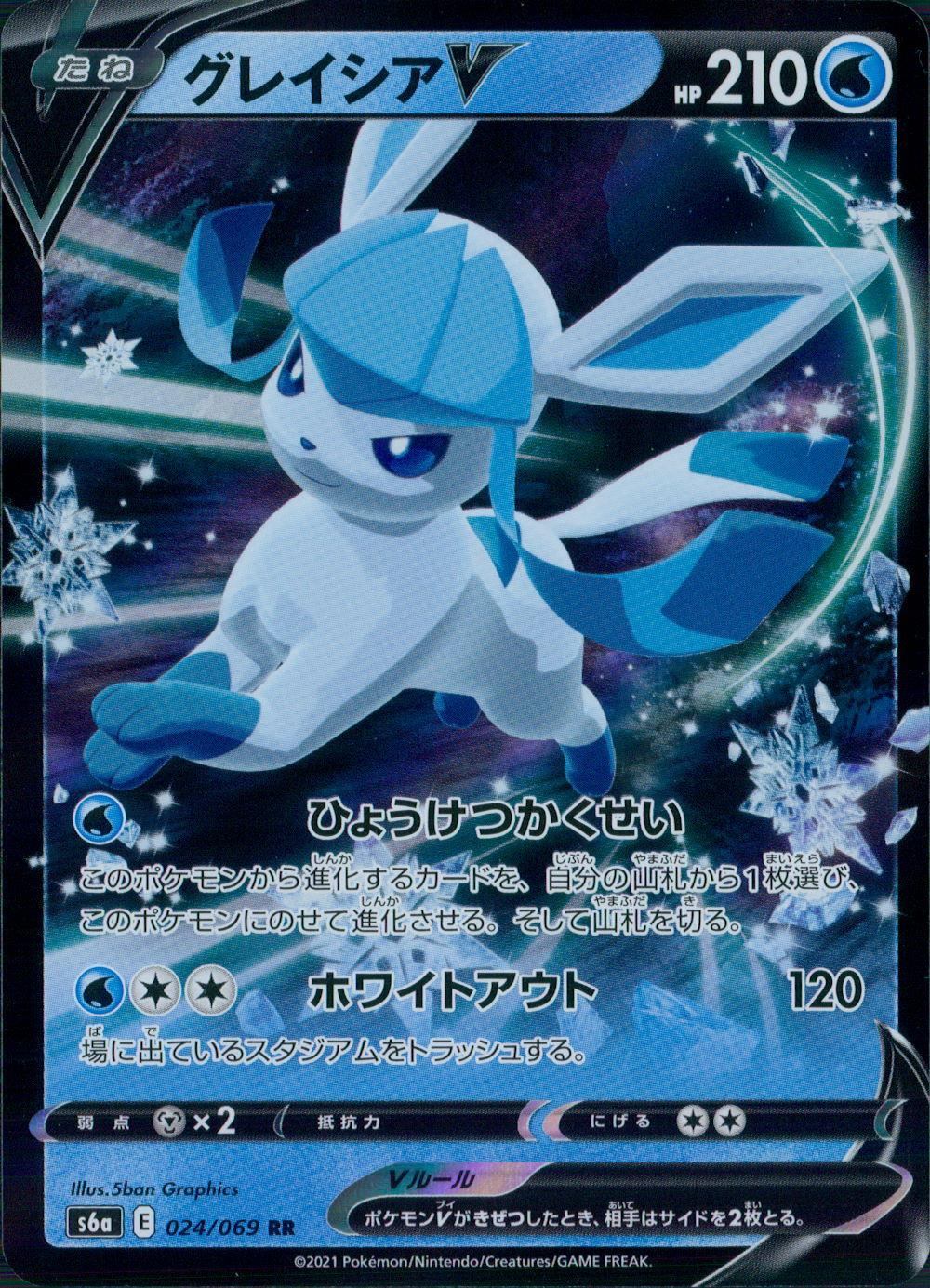 024/069/S6A/B/RR グレイシアV