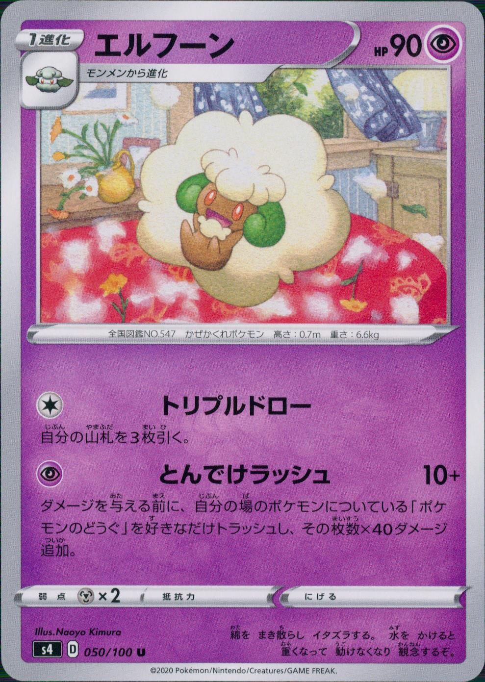 050/100/S4/B/U エルフーン