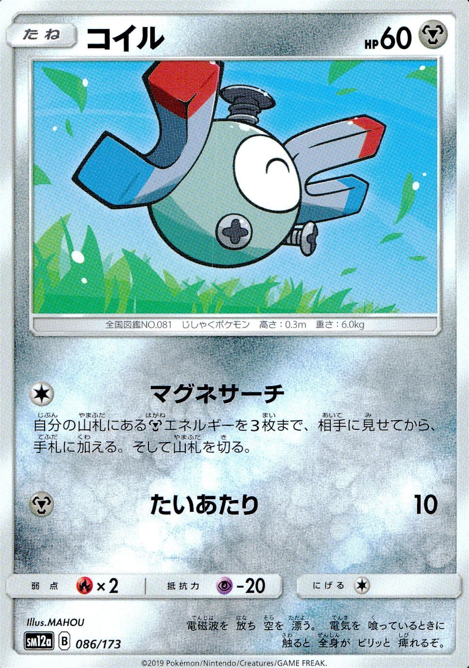 086/173/SM12A/コイル