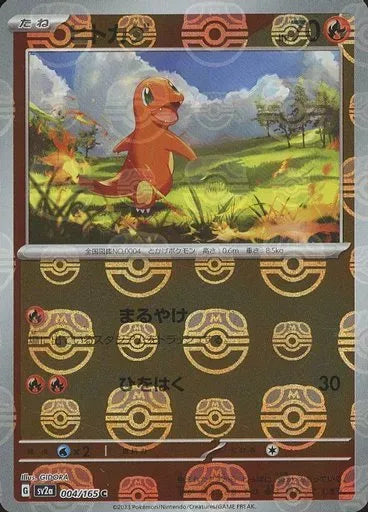 004/165/SV2A/BM2/C Mirror) Charmander (Master Ball Pattern)