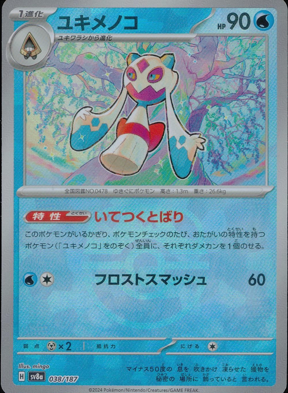 038/187/SV8A/BM2 Mirror) Yukimenoko (Master Ball)