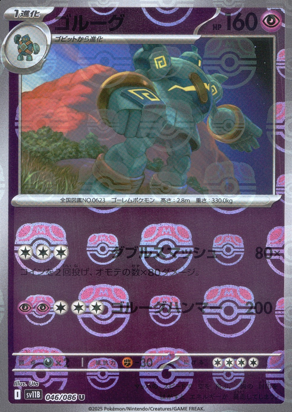 046/086/SV11B/BM2/U Mirror) Golurk (Master Ball Pattern)