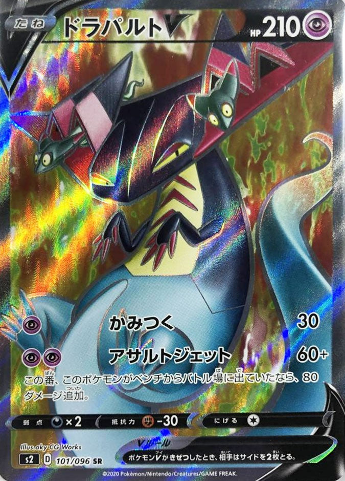 101/096/S2/B/SR ドラパルトV
