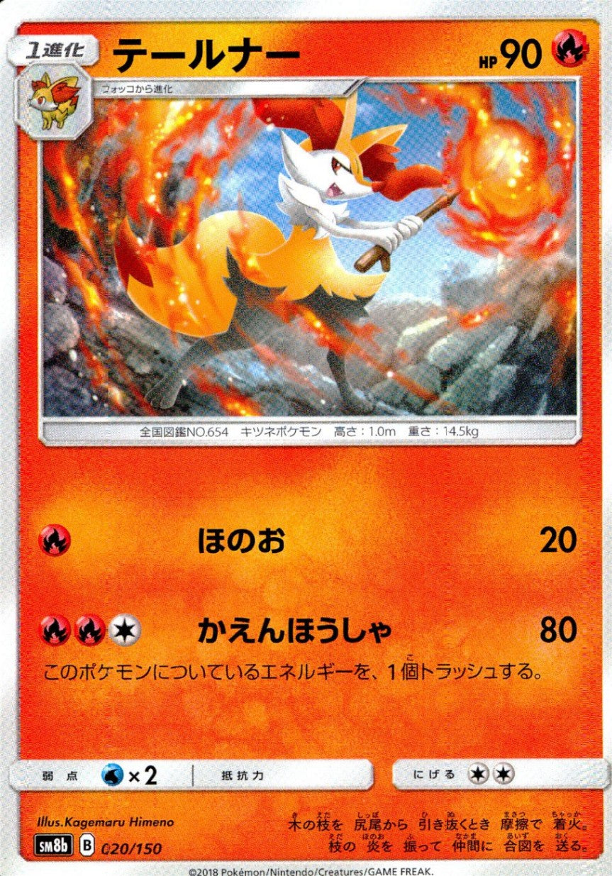 020/150/SM8B/テールナー