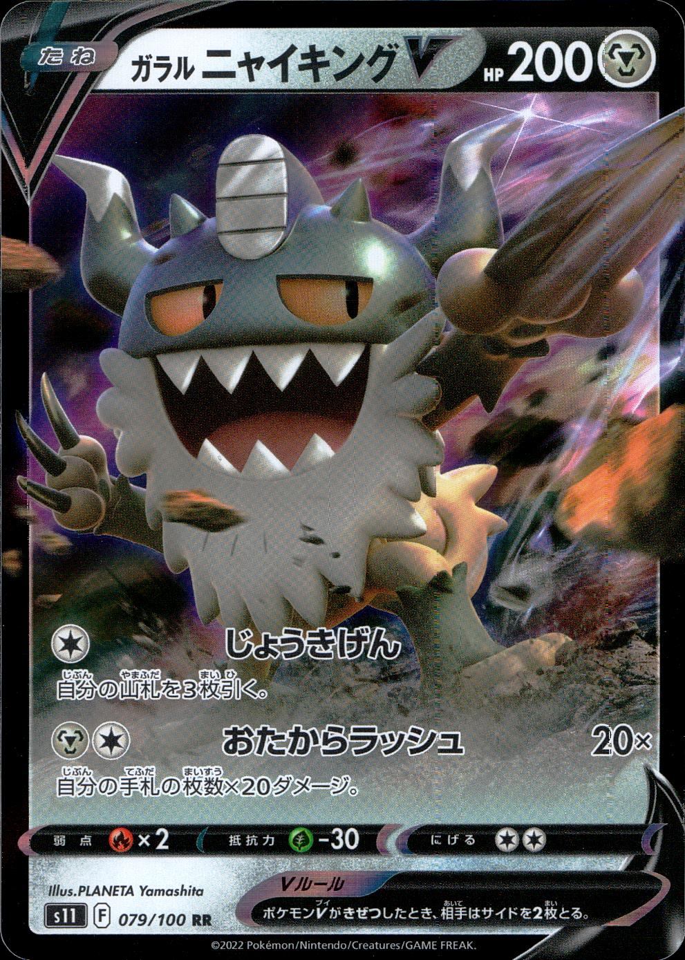 079/100/S11/B/RR Galarian King V