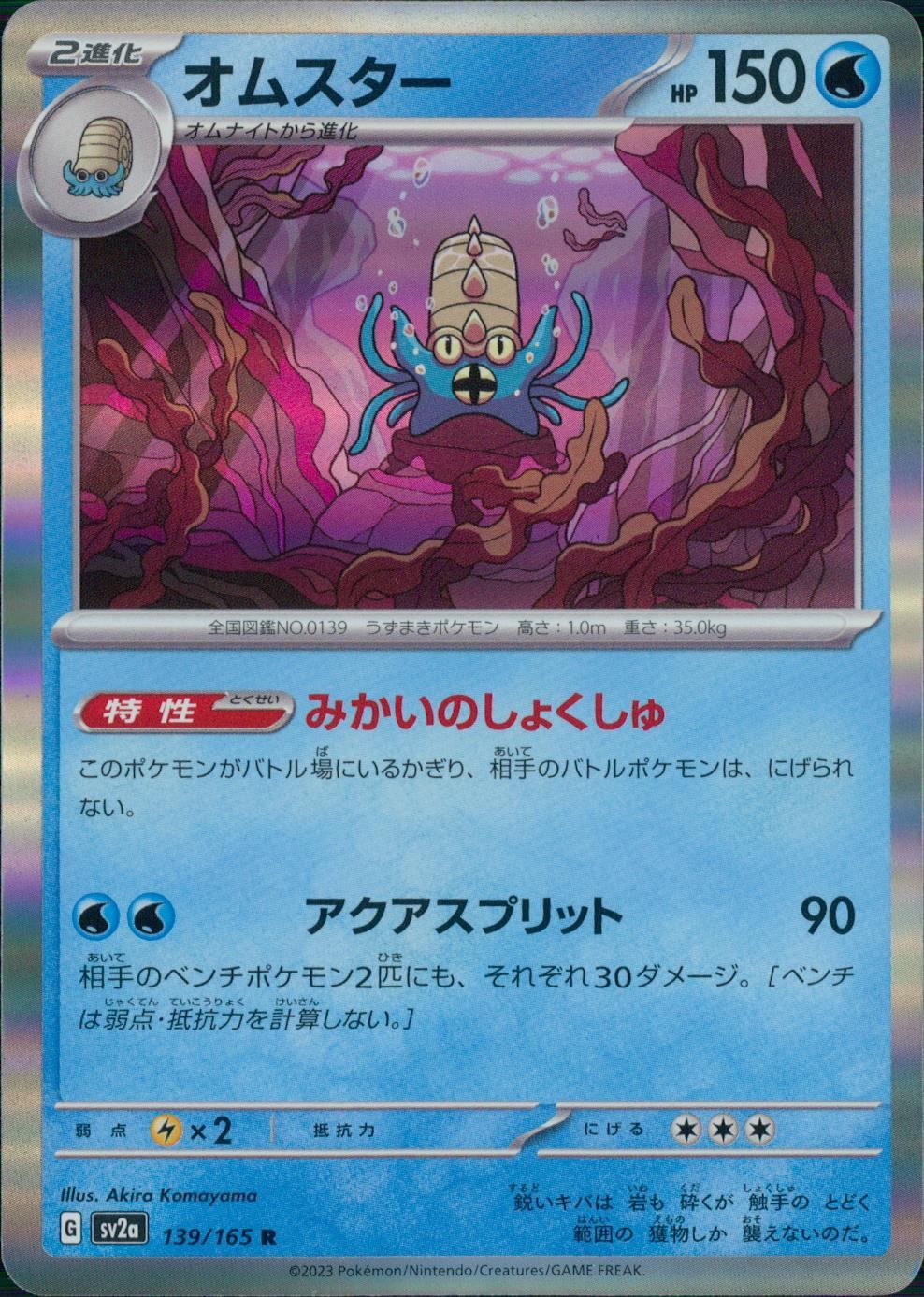 139/165/SV2A/B/R Omastar