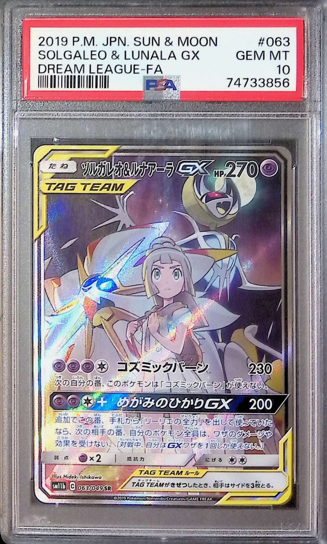 063/049/SM11B/SR ソルガレオ&ルナアーラGX SA PSA10 74733856