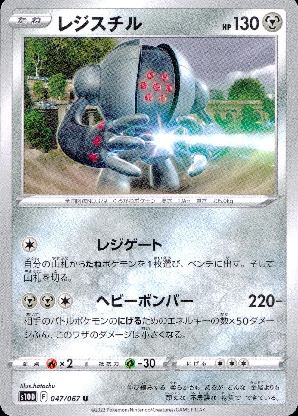 047/067/S10D/B/U Registeel