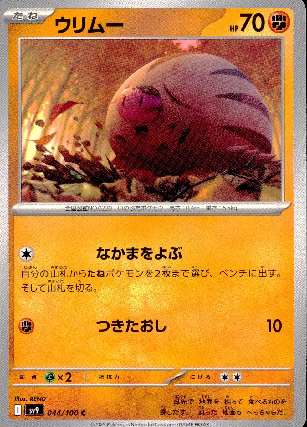044/100/SV9/B/C Urimu