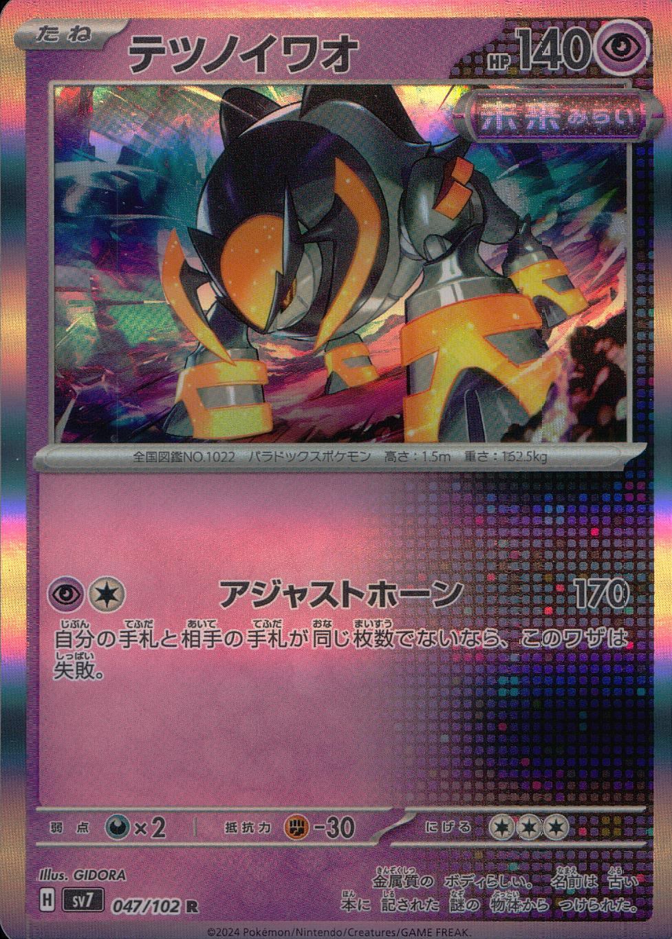 047/102/SV7/B/R Iron Rock