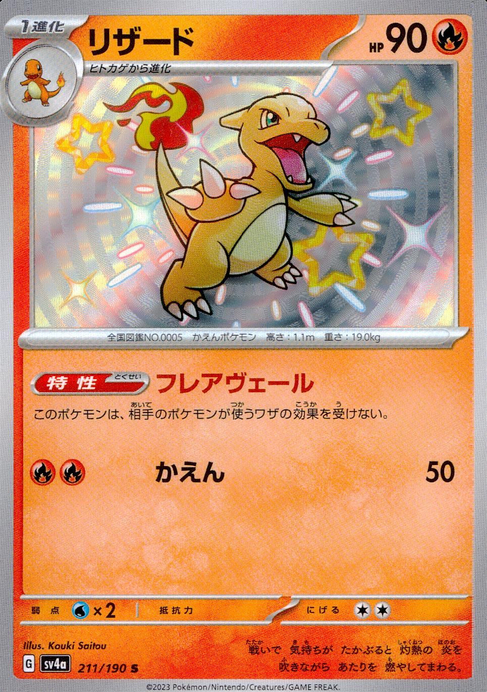 211/190/SV4A/B Lizard