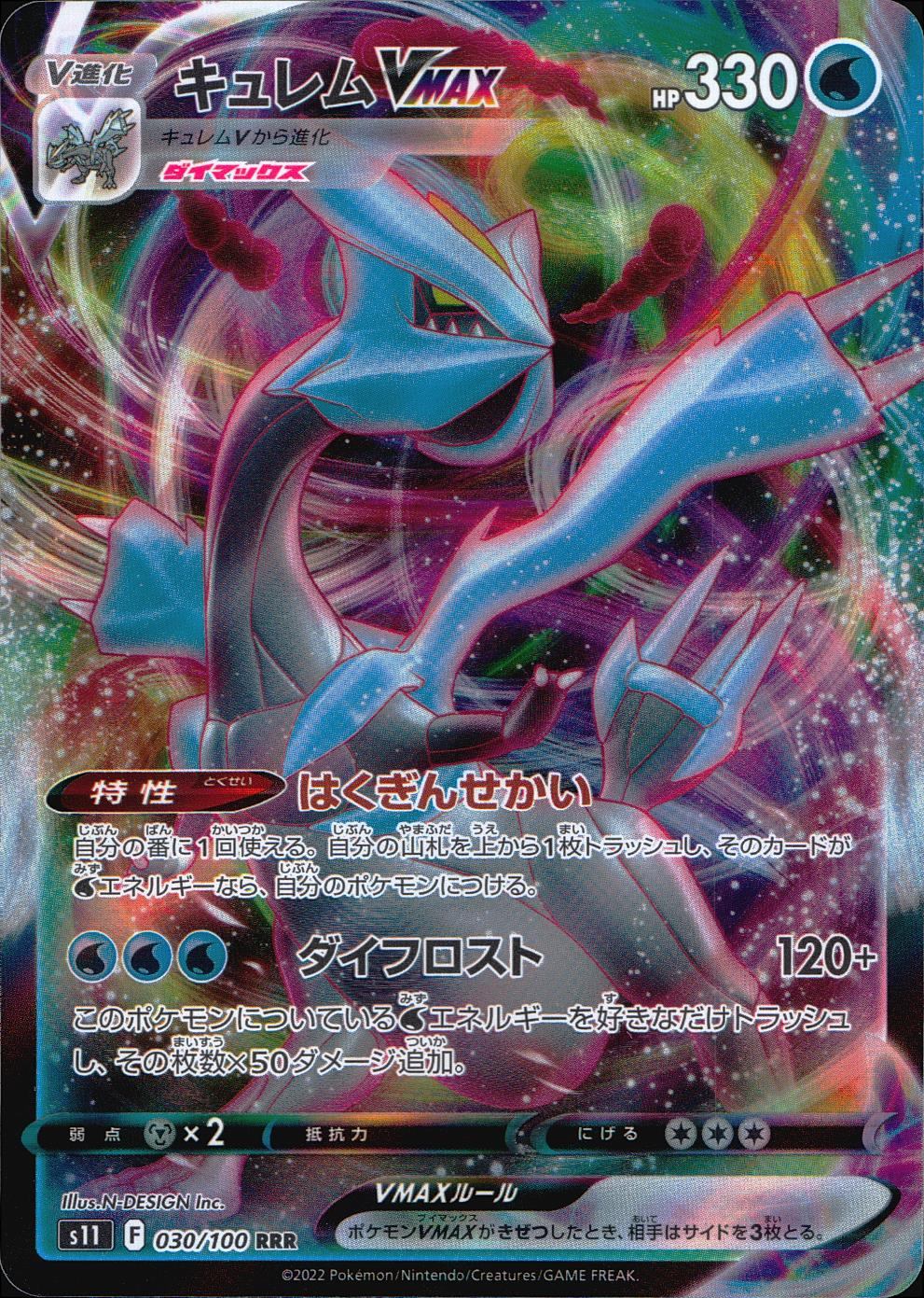 030/100/S11/B/RRR Kyurem VMAX