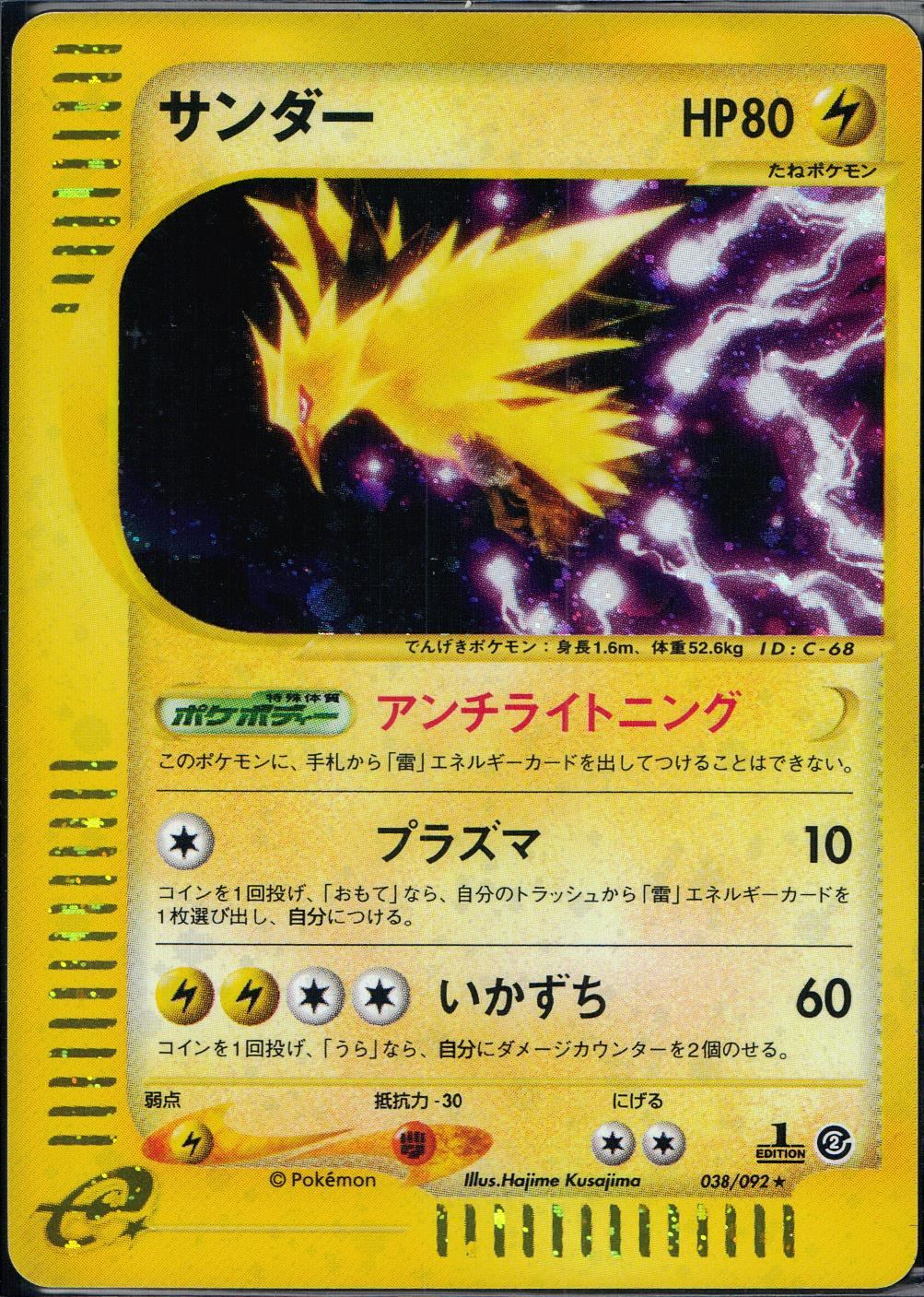 038/092/e/1e/1ED サンダー