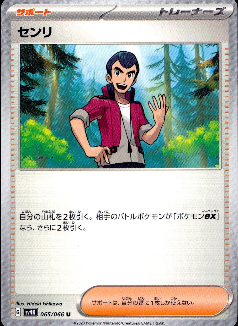 065/066/SV4K/B/U センリ