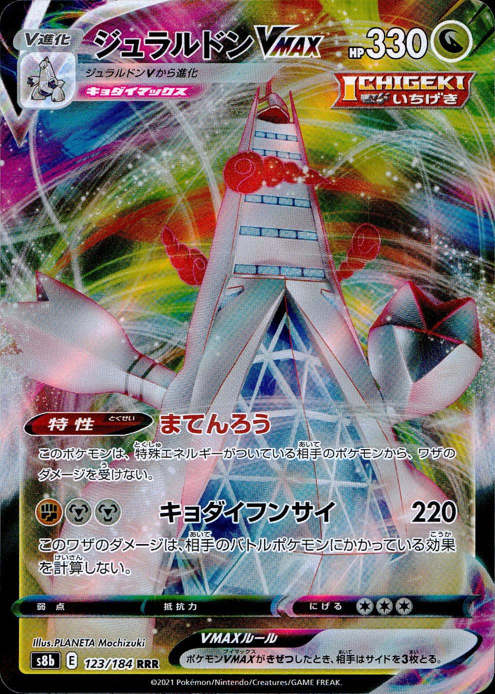 123/184/S8B/B/RRR Duraludon VMAX